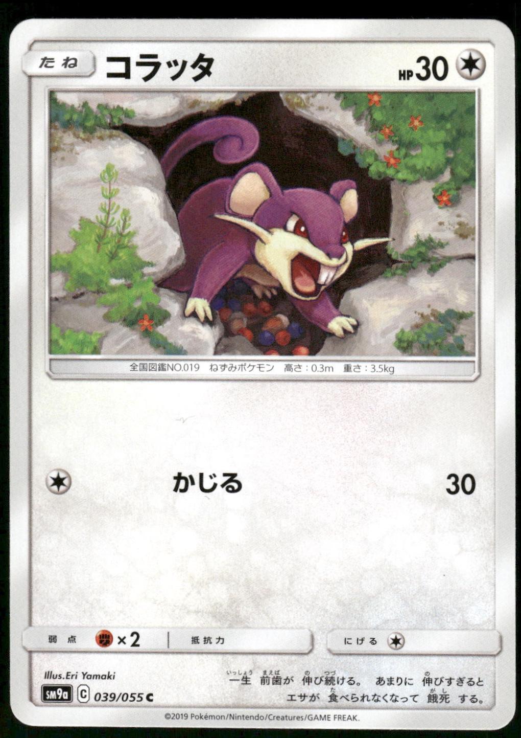 Rattata